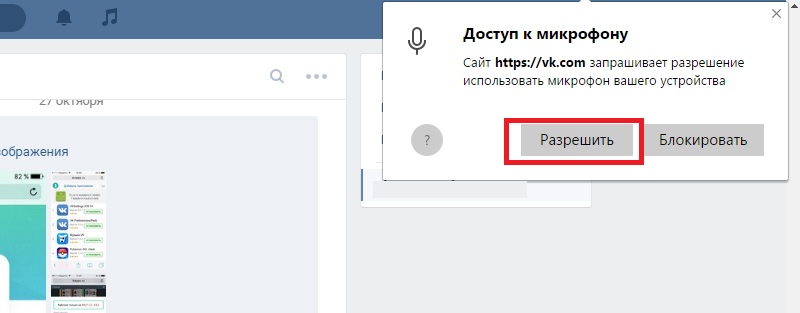 отправить голосовое сообщение в вконтакте