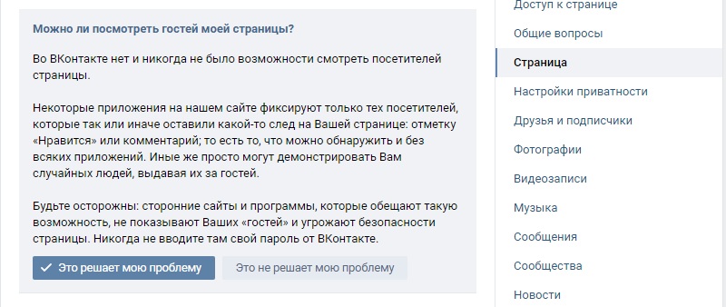 гости в вк как посмотреть