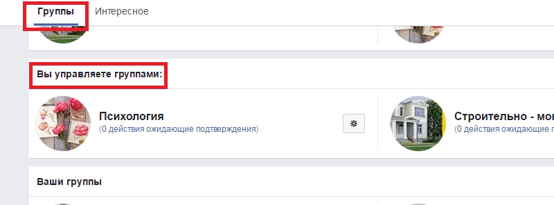 группы в фейсбук удалить