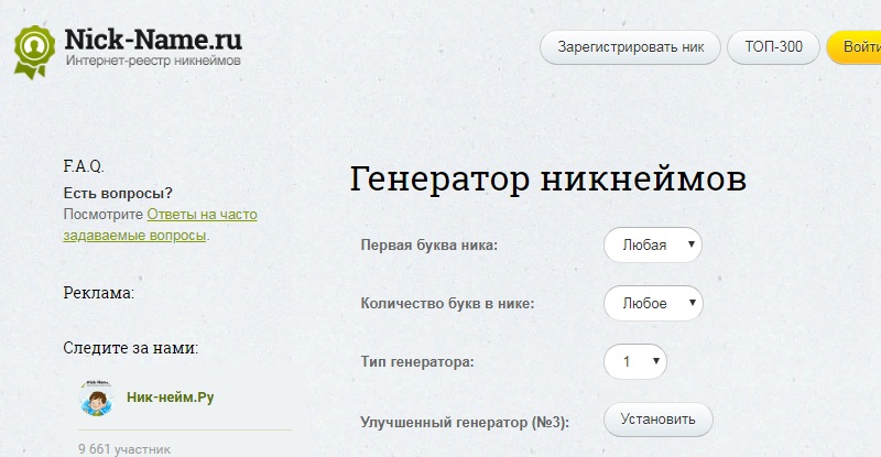 Генератор ников для Ютуб канала