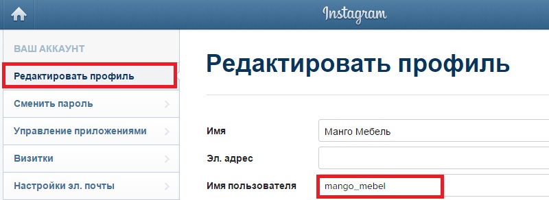 имя пользователя в инста