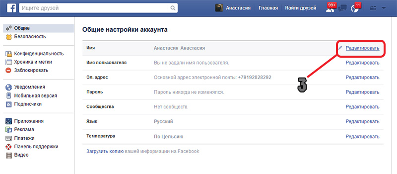 редактировать, имя, facebook
