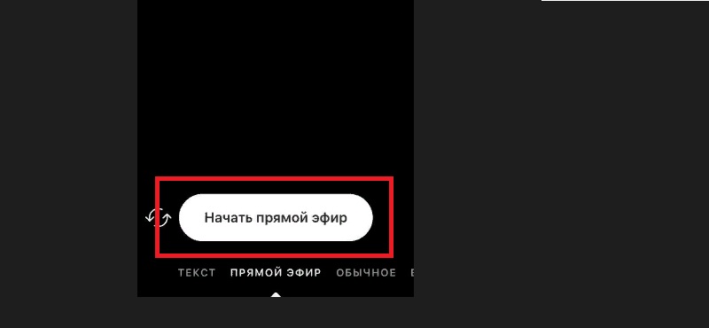 эфир в инста