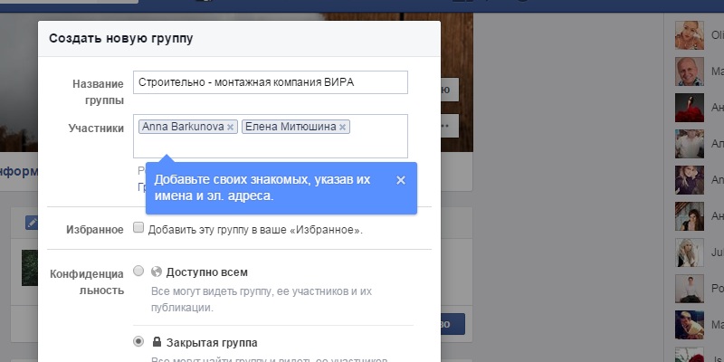 фейсбук инстукция по созданию группы