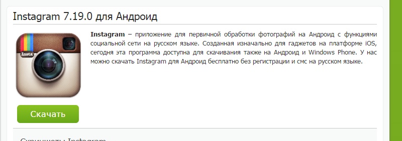 инстаграм для андроид