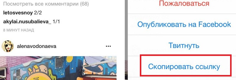 поделиться записью в инста с телефона