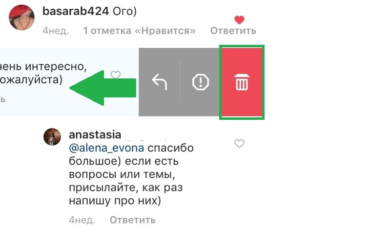 удалить комментарий в Инстаграме с компьютера