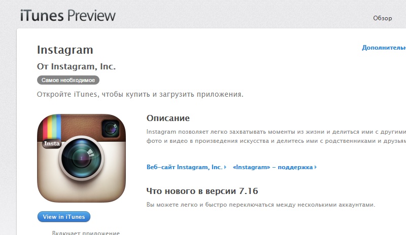 инстаграм для айфон