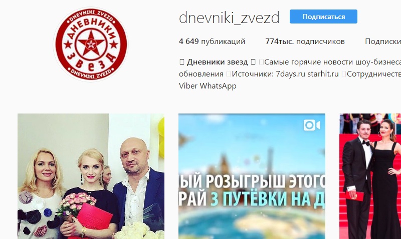 инстаграмм дневники знаменитостей