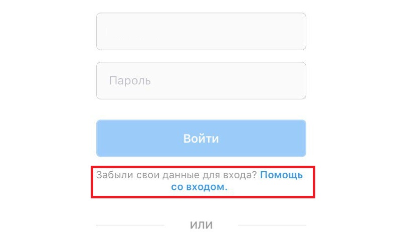 сбросить пароль в инстаграмме с телефона