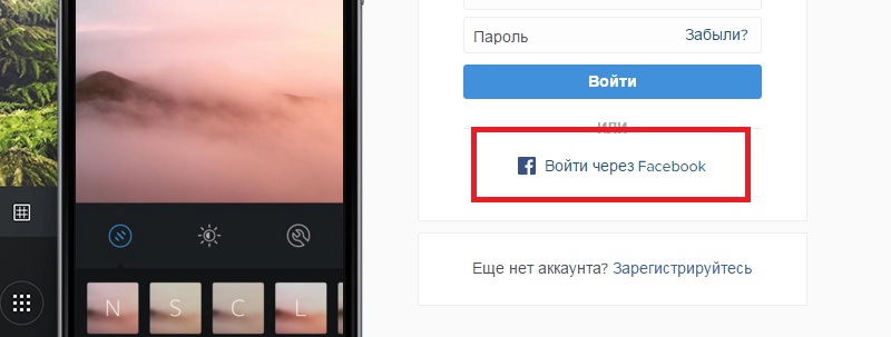 вход в инстаграм с фейбук через комп