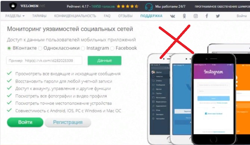 Скачать программу для взлома Инстаграм