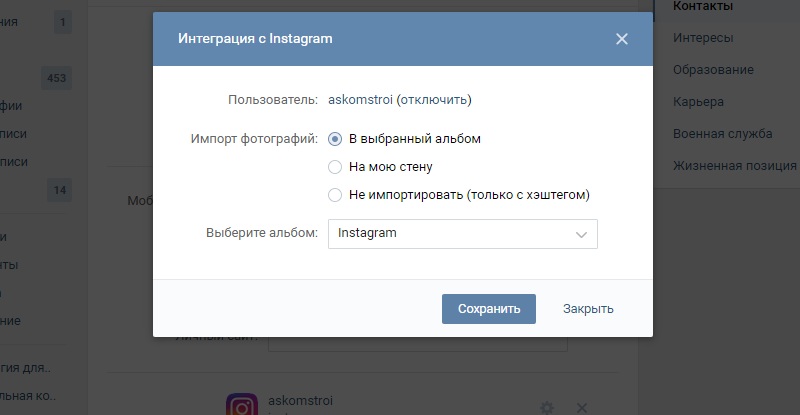 интеграция инстаграм в вк