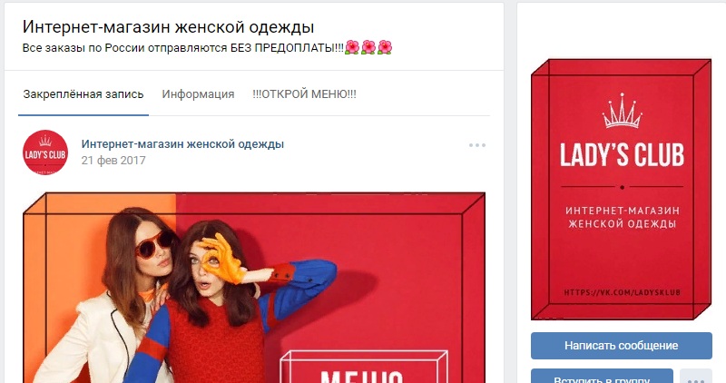 Создание интернет магазин Вконтакте