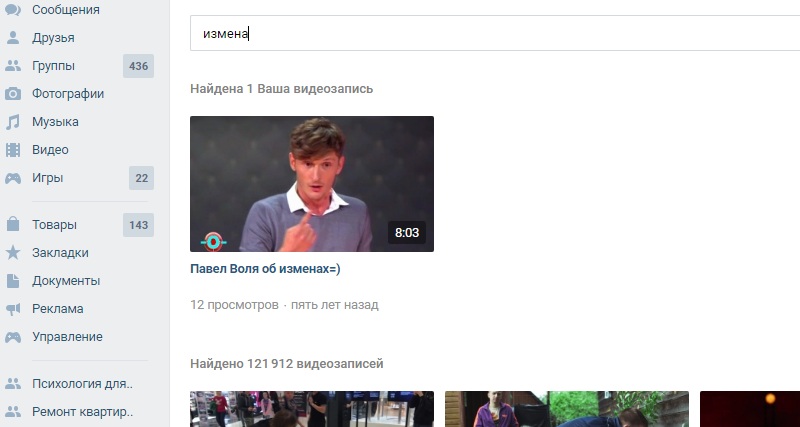 измена видео в вконтакте
