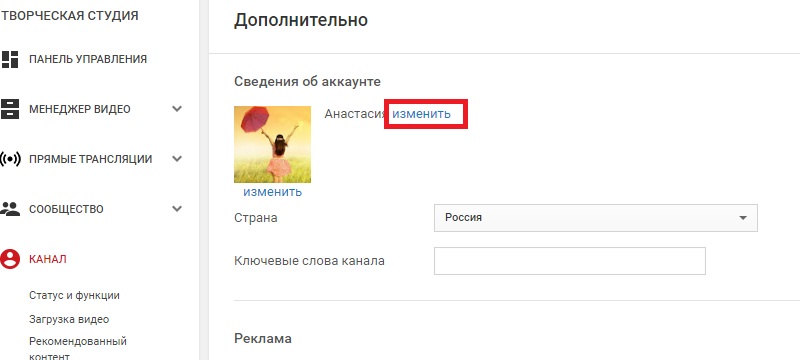 изменить название канала в ютубе