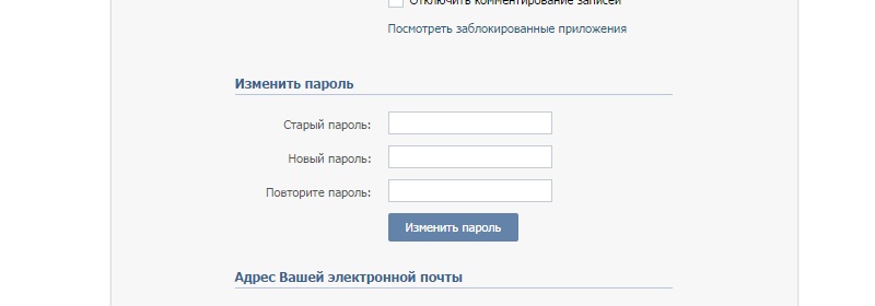 изменить пароль в вк