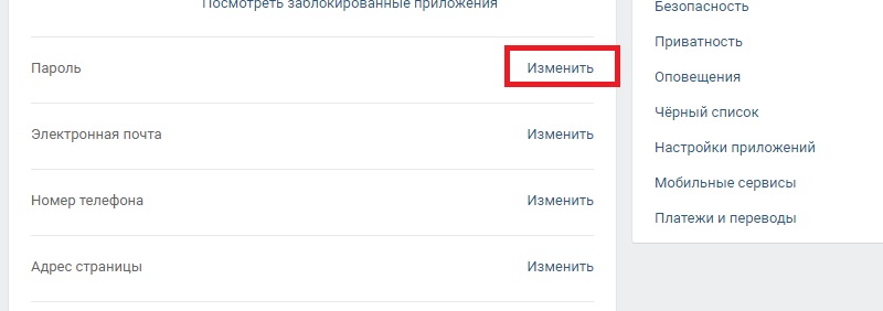 что делать, если взломали в вк и как поменять пароль