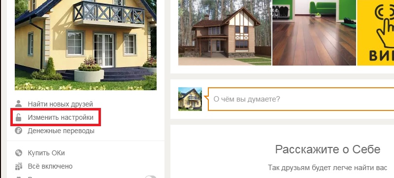 изменить ссылку на страницу в одноклассниках