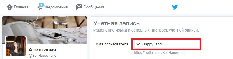 изменить учетную запись в твиттере
