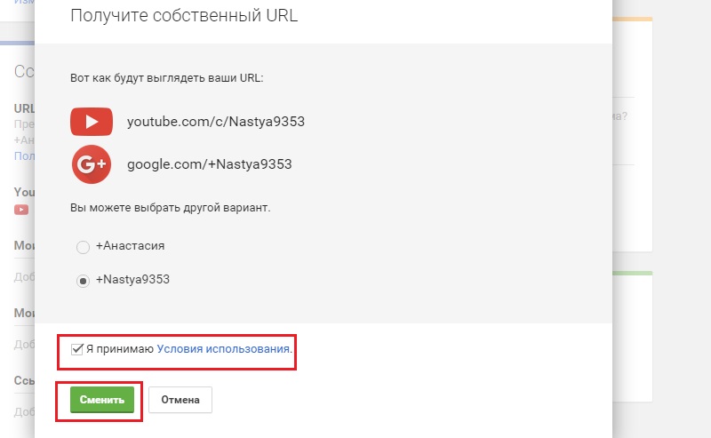 изменение url канала на ютубе