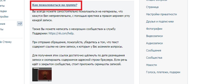 жалоба на группу в вк