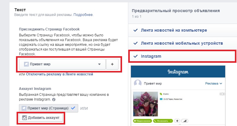 как дать рекламу в инстаграме