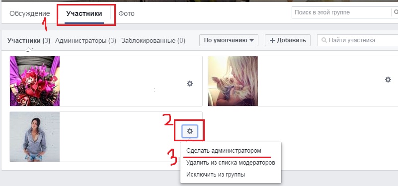 сделать администратором группы в Facebook