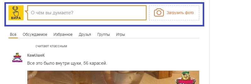 как добавить фото в обсуждения в од