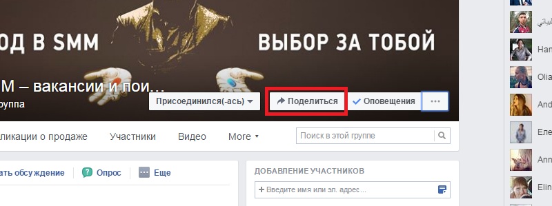 как добавить друзей в фейсбук в группу