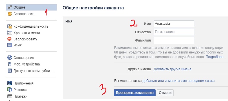 как изменить имя и фамилию в фейсбук