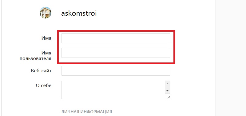 изменить имя пользователя в инстаграме