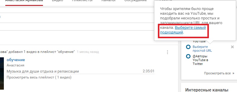 как изменить url канала на ютубе