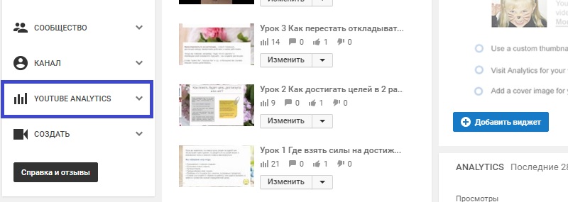 как контролировать ютуб аналитику