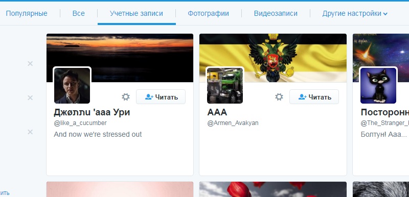 как найти человека в твиттере