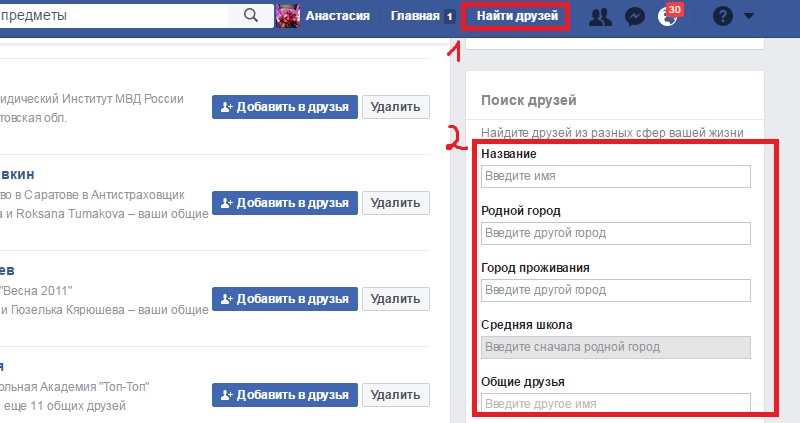найти человека в фб по городу