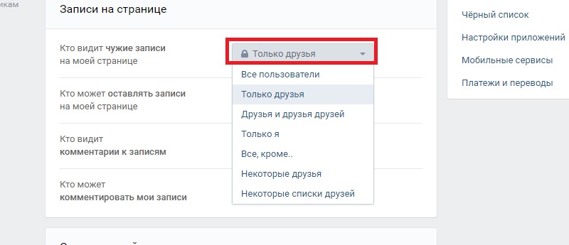настройки приватности в вконтакте