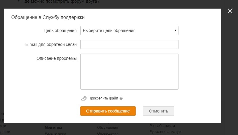 как обратится в службу поддерки в одноклассниках