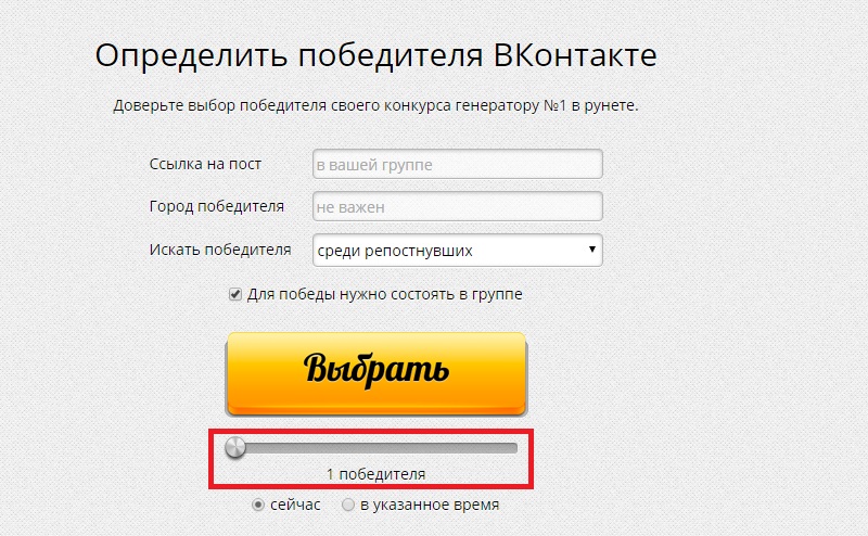 выбрать случайного победителя в конкурсе в вконтакте