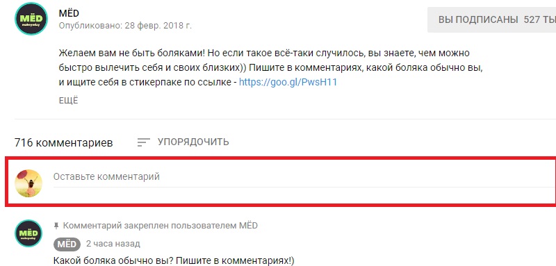 как оставить комментарии на ютубе