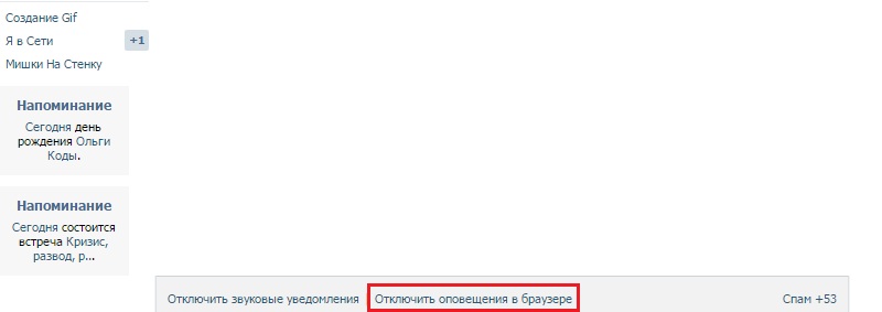 как отключить оповещения в браузере