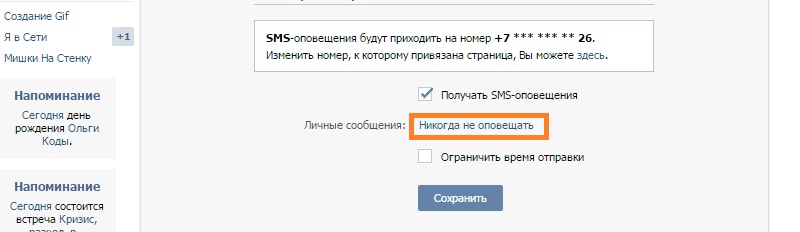 как отключить смс оповещения