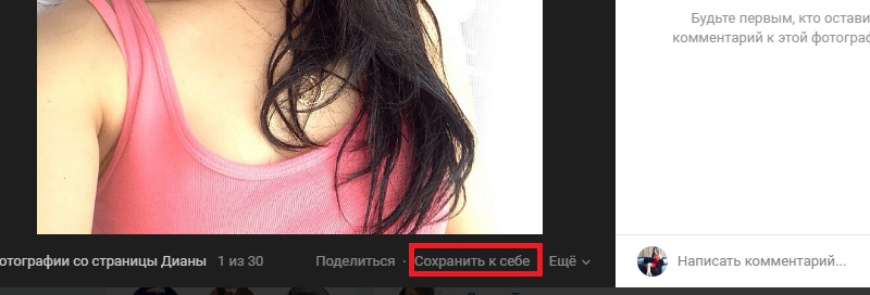 сохраненным фото в вк списком