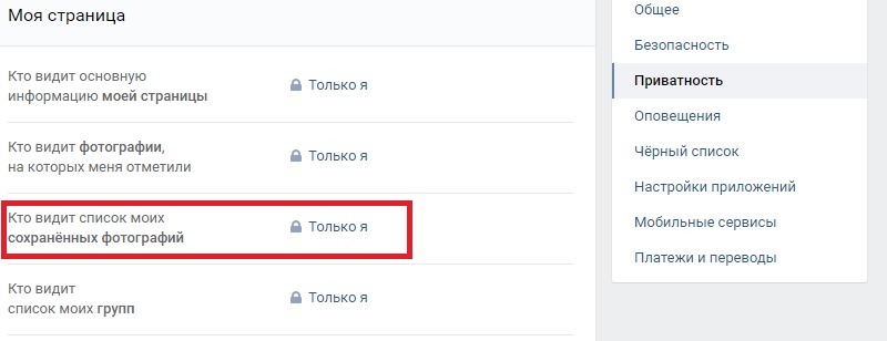 открыть сохраненные фотографии