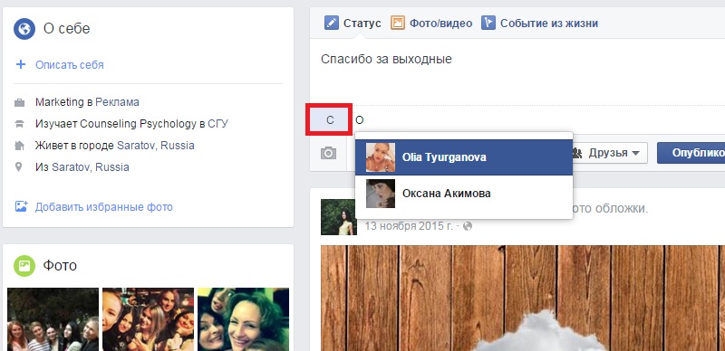 как отметить человека в публикации на фейсбук
