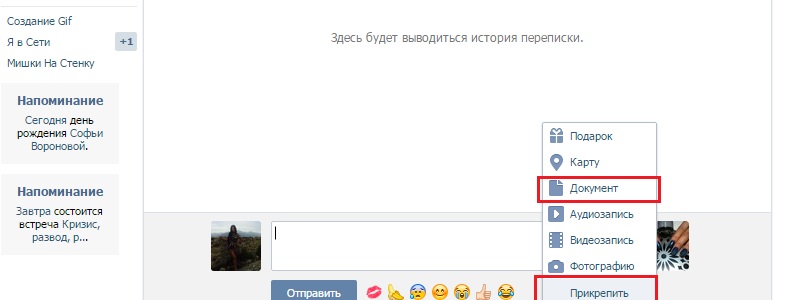 как отправить документ в вк