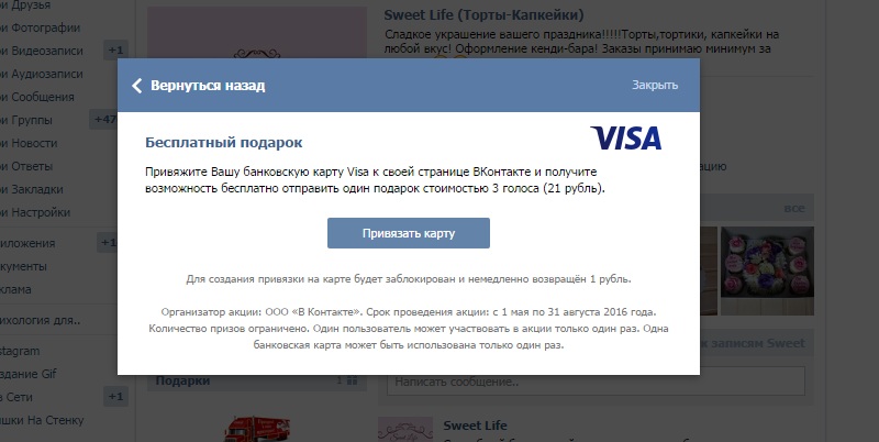 отправить беплатный  подарок в вконтакте