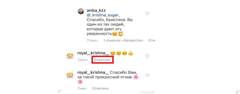 Отвечать ли на комментарии в Инстаграм