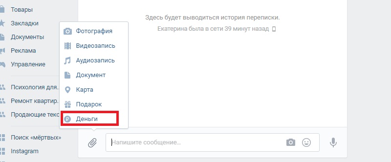 как перевести деньги в вконтакте