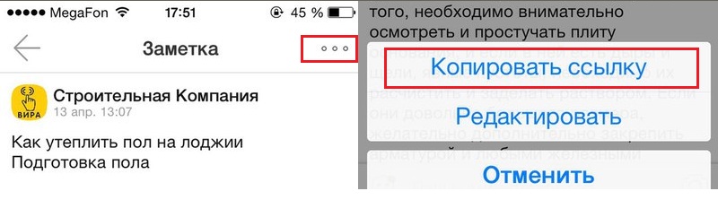как поделиться заметкой в одноклассниках с телефона